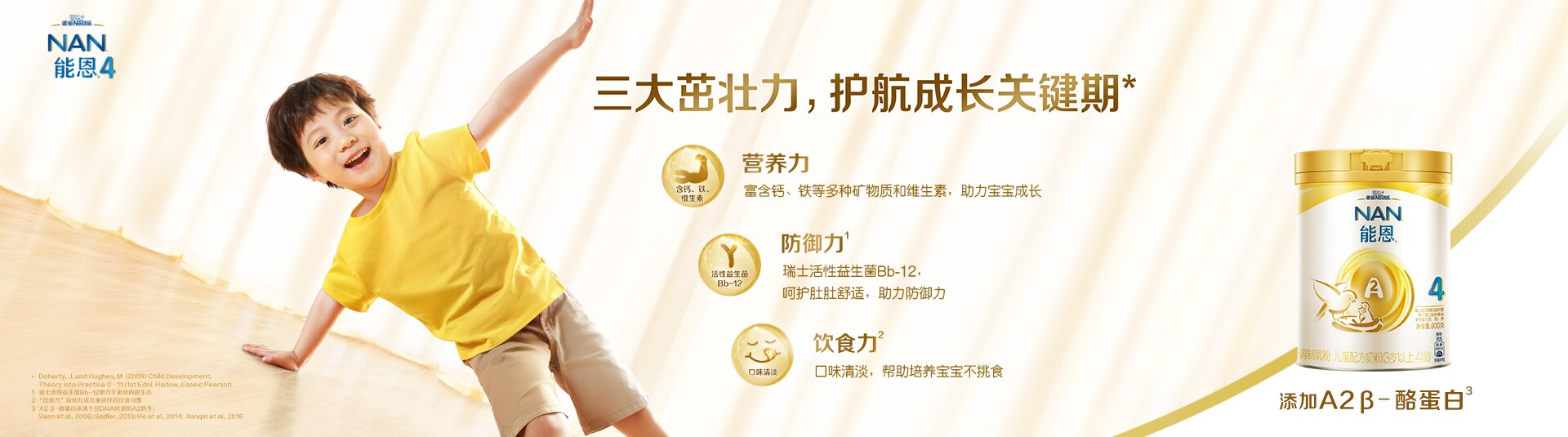 能恩4