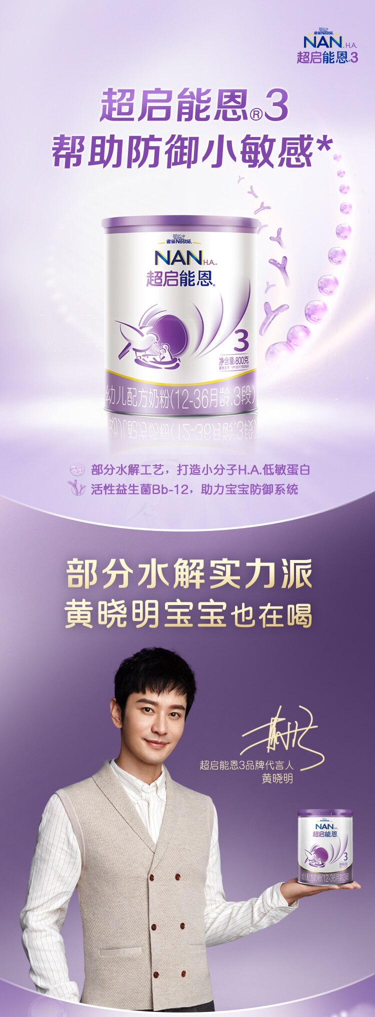 雀巢®超启能恩®3