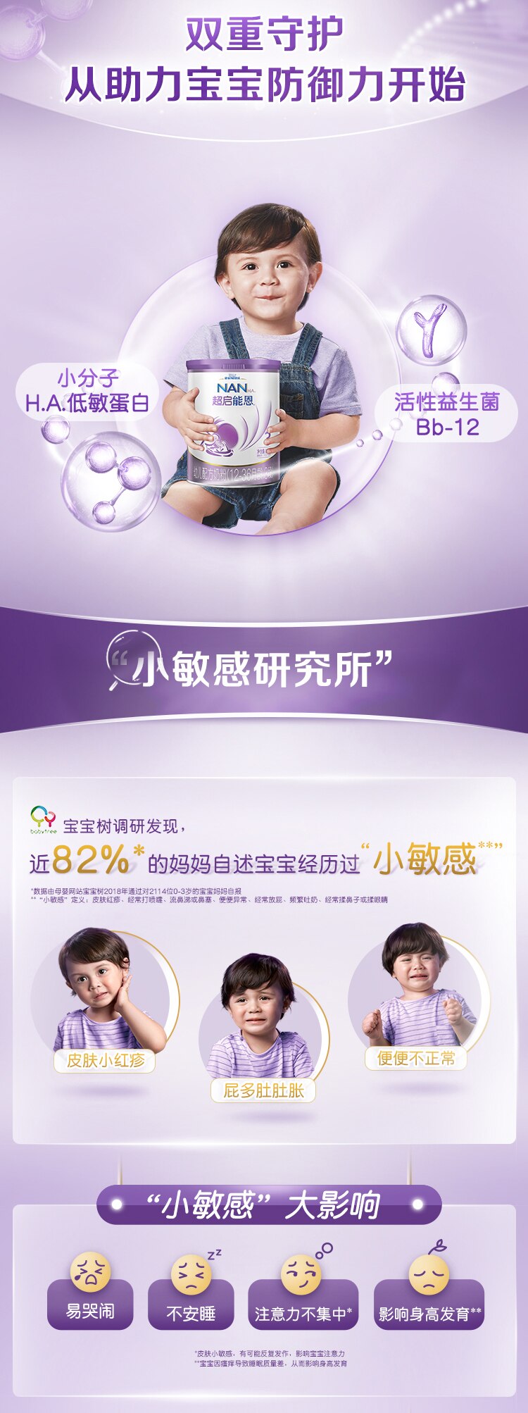 雀巢®超启能恩®3