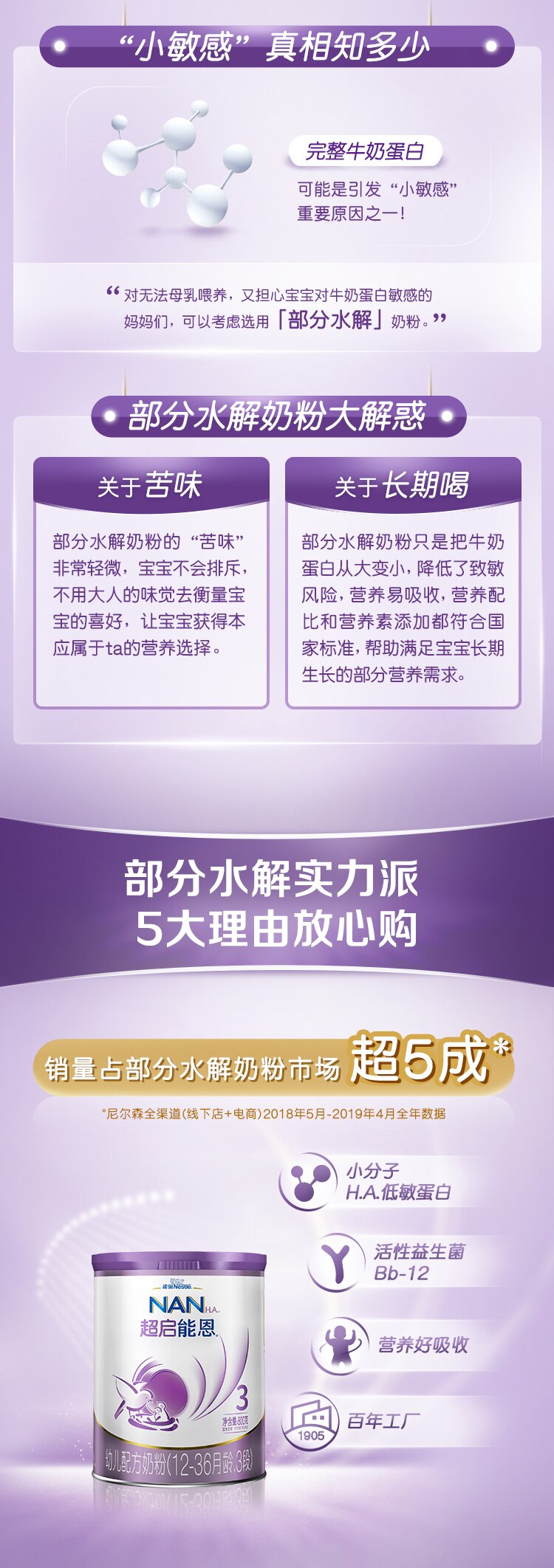 雀巢®超启能恩®3