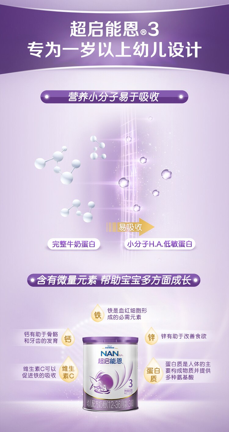 雀巢®超启能恩®3