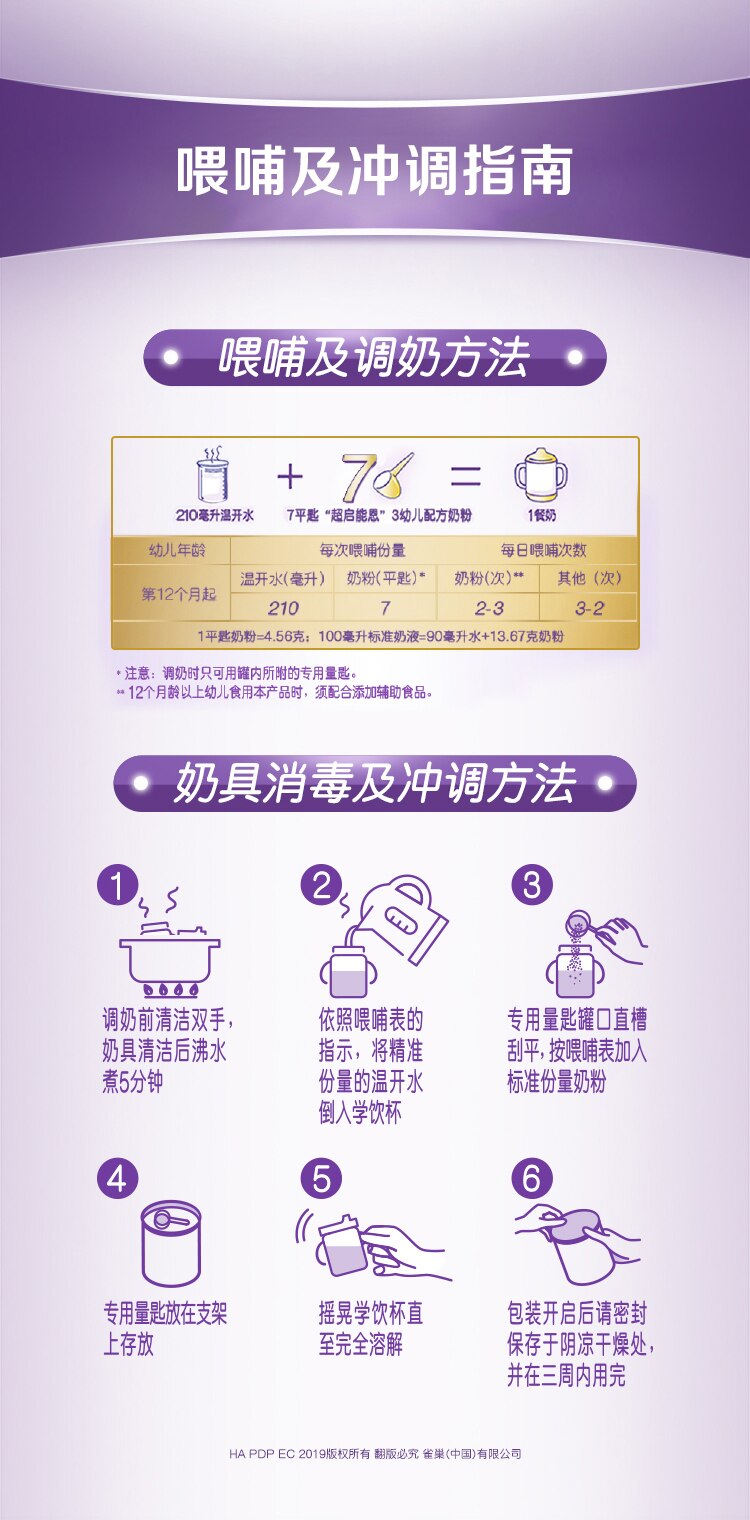 雀巢®超启能恩®3