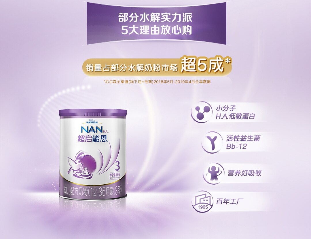 雀巢®超启能恩®3
