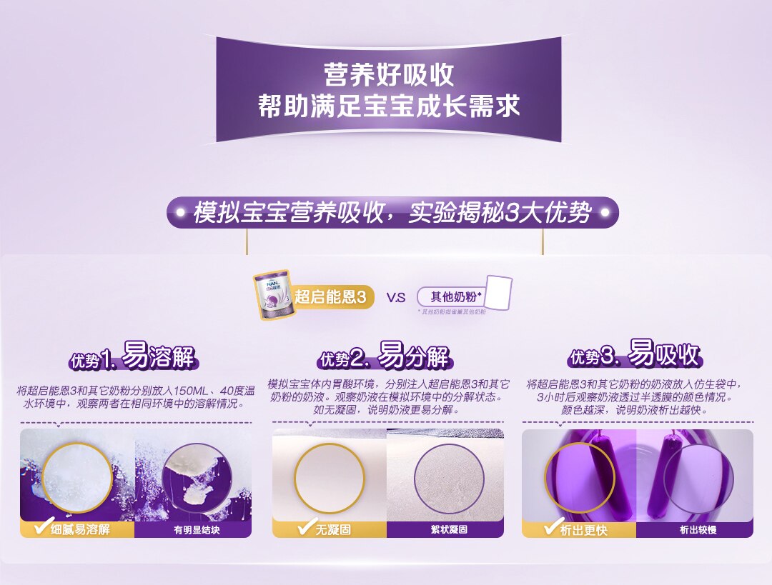 雀巢®超启能恩®3