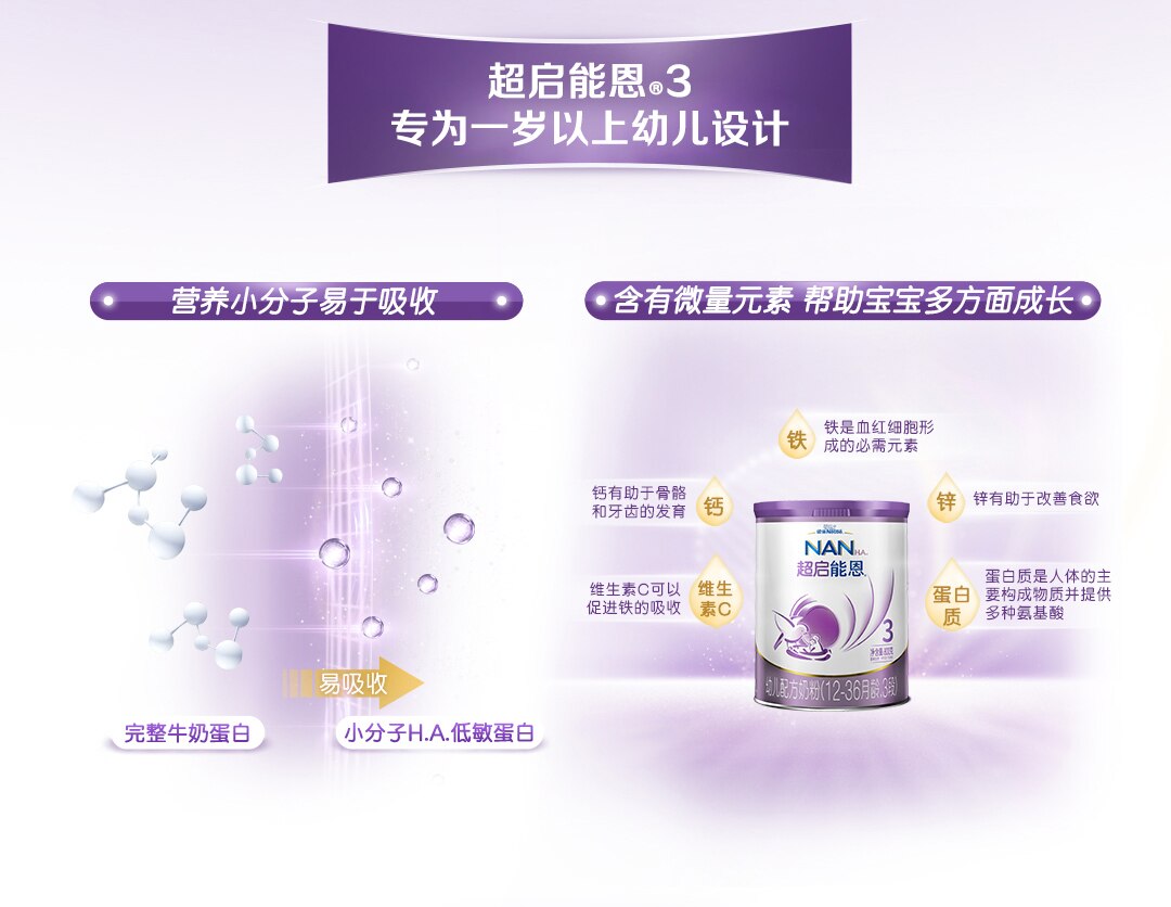 雀巢®超启能恩®3