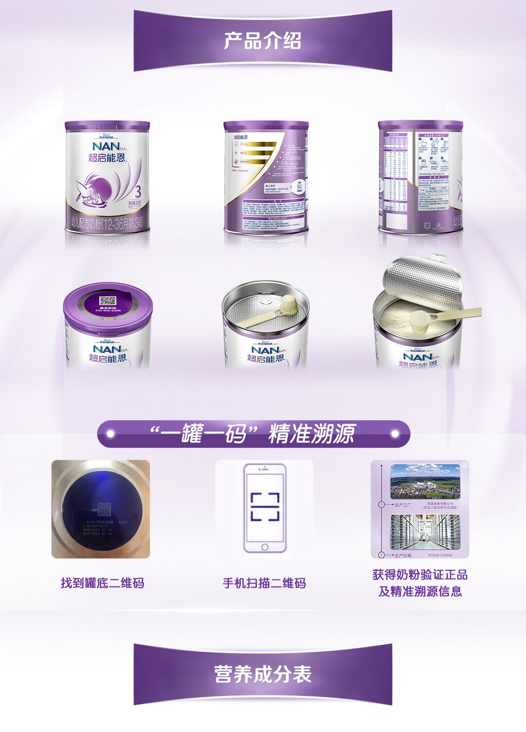 雀巢®超启能恩®3