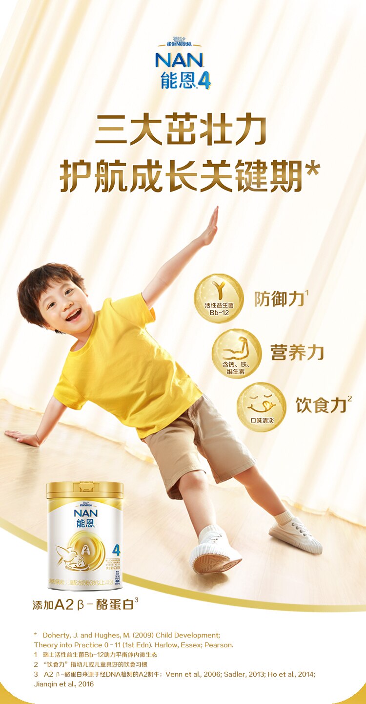 雀巢®能恩®4