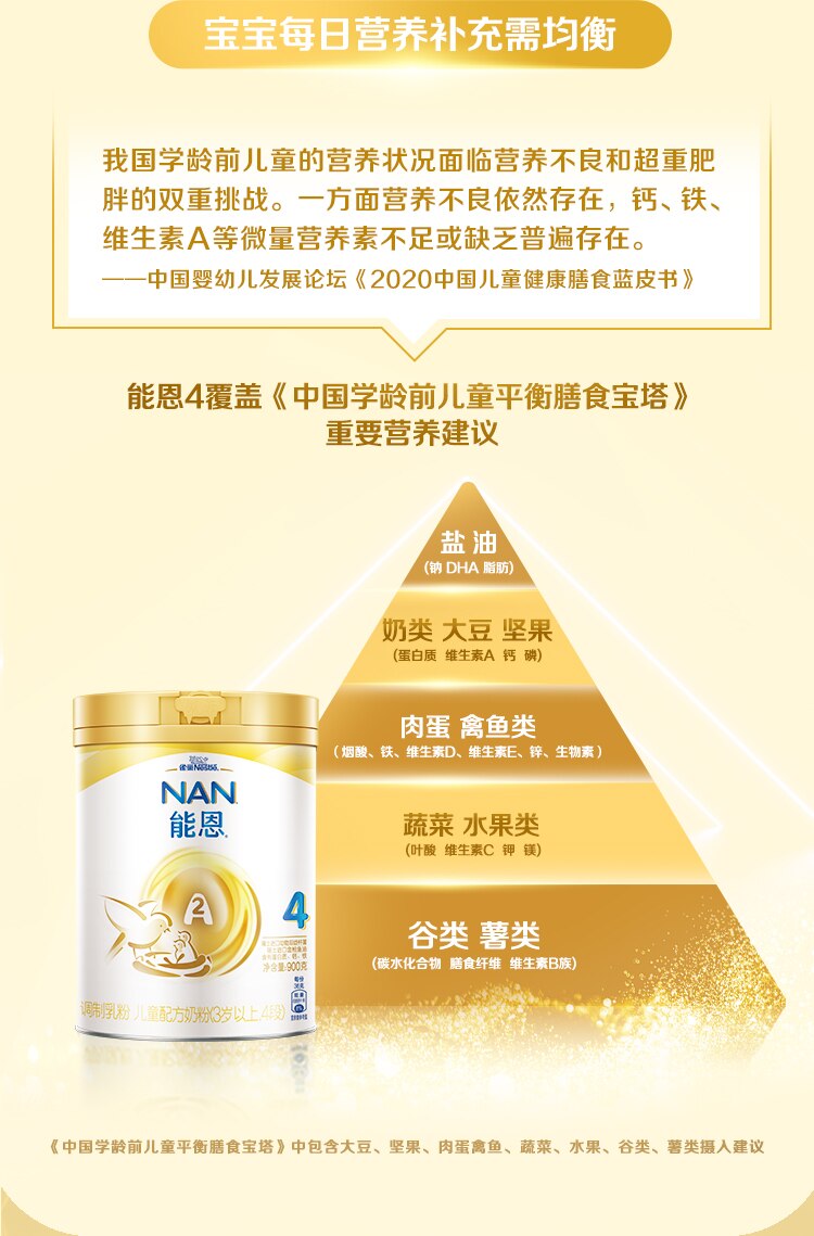 雀巢®能恩®4