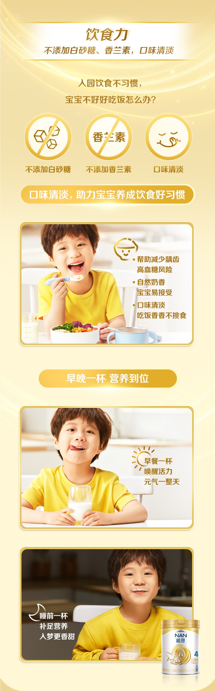 雀巢®能恩®4