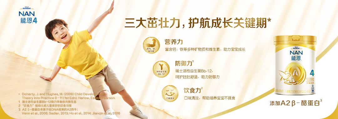 雀巢®能恩®4