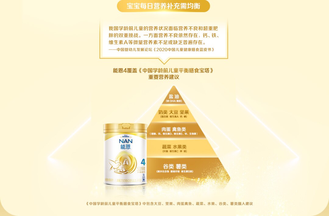 雀巢®能恩®4
