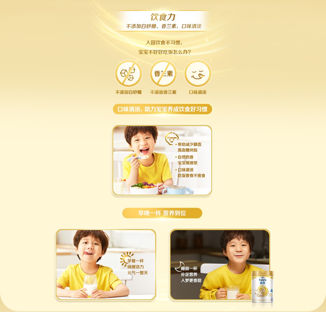 雀巢®能恩®4