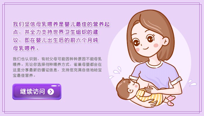 支持母乳喂养
