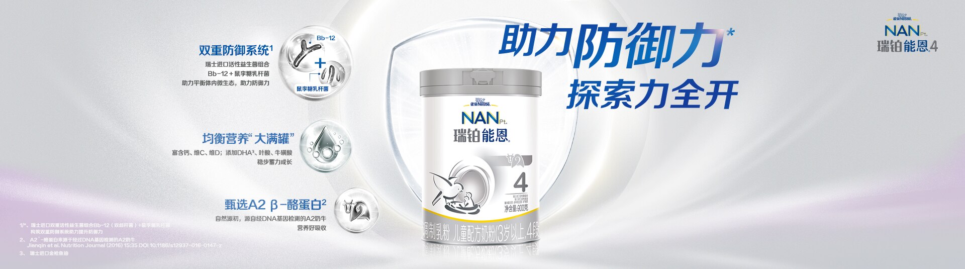 瑞铂能恩4