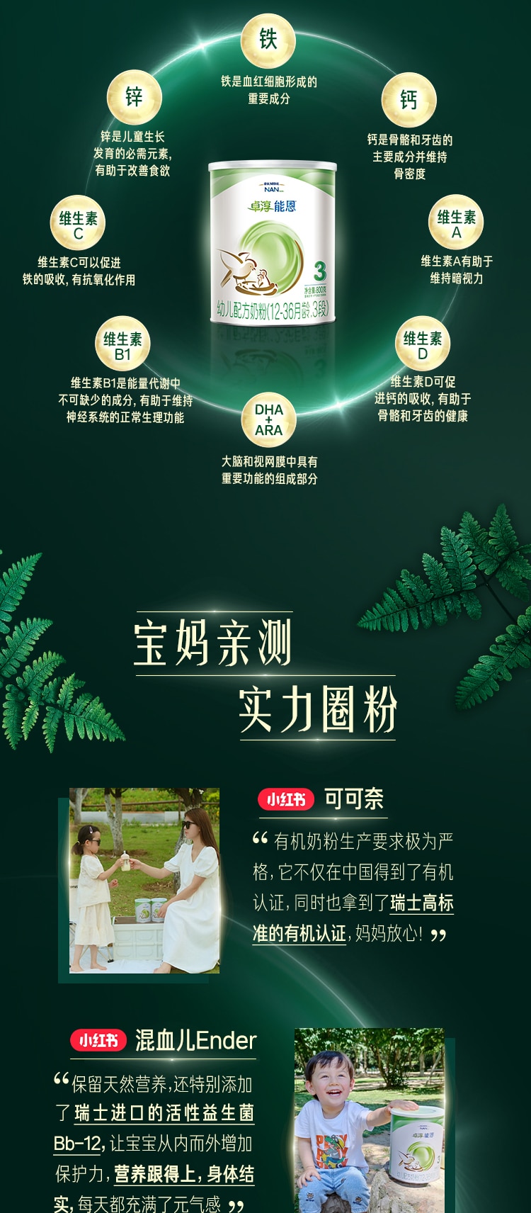 雀巢®卓淳能恩®3