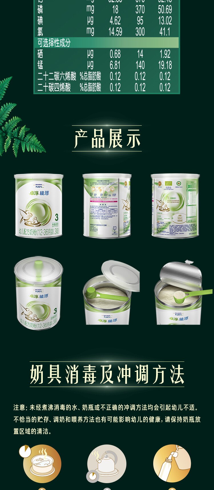 雀巢®卓淳能恩®3