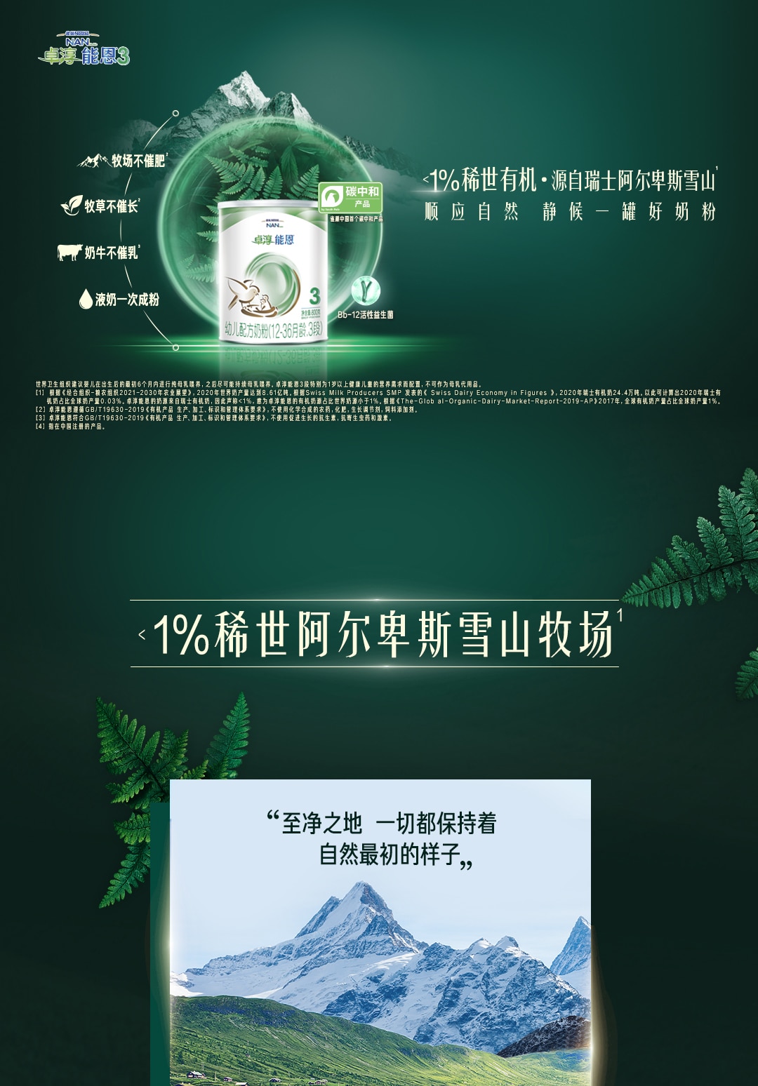雀巢®卓淳能恩®3