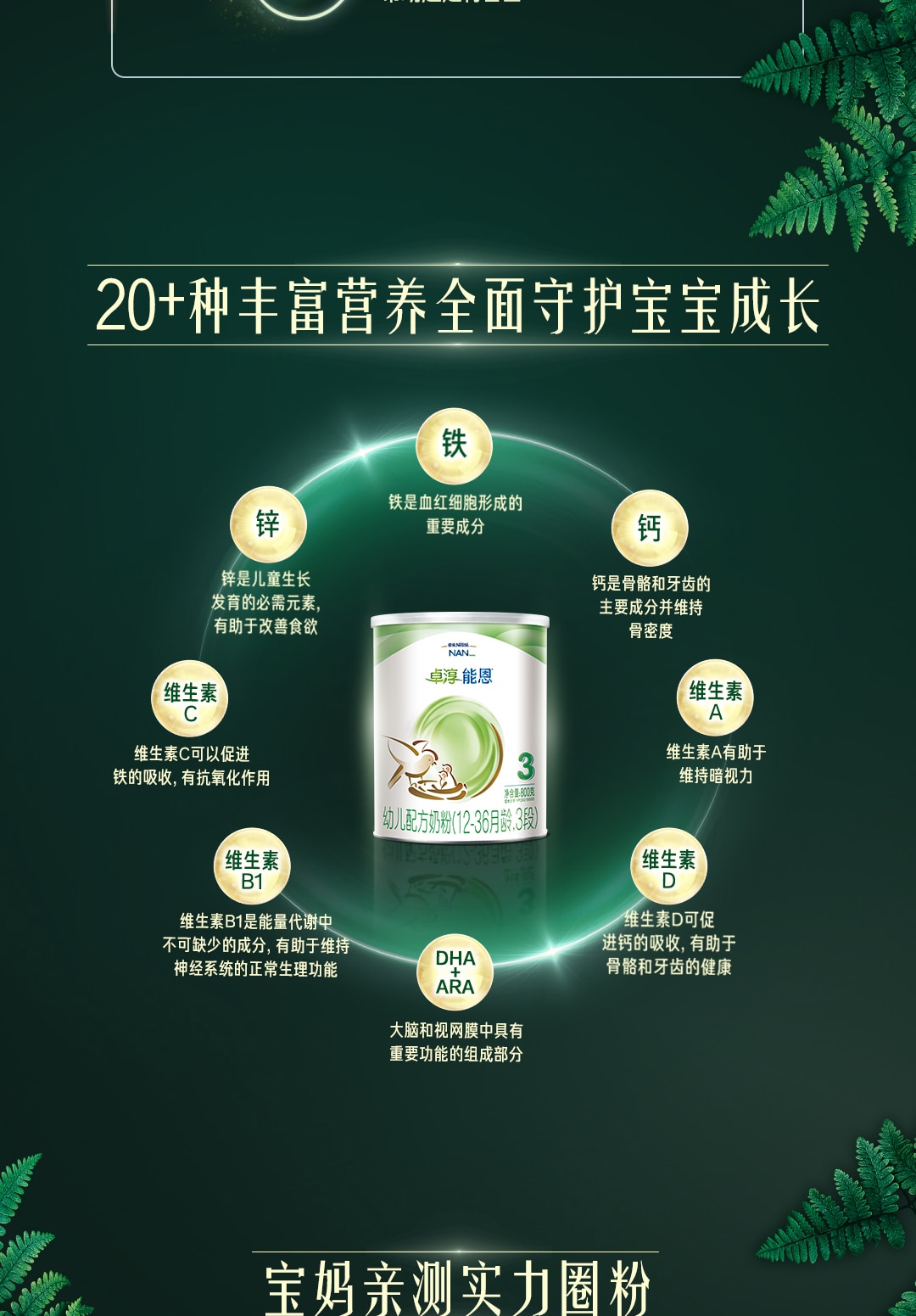 雀巢®卓淳能恩®3
