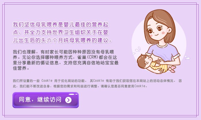 支持母乳喂养